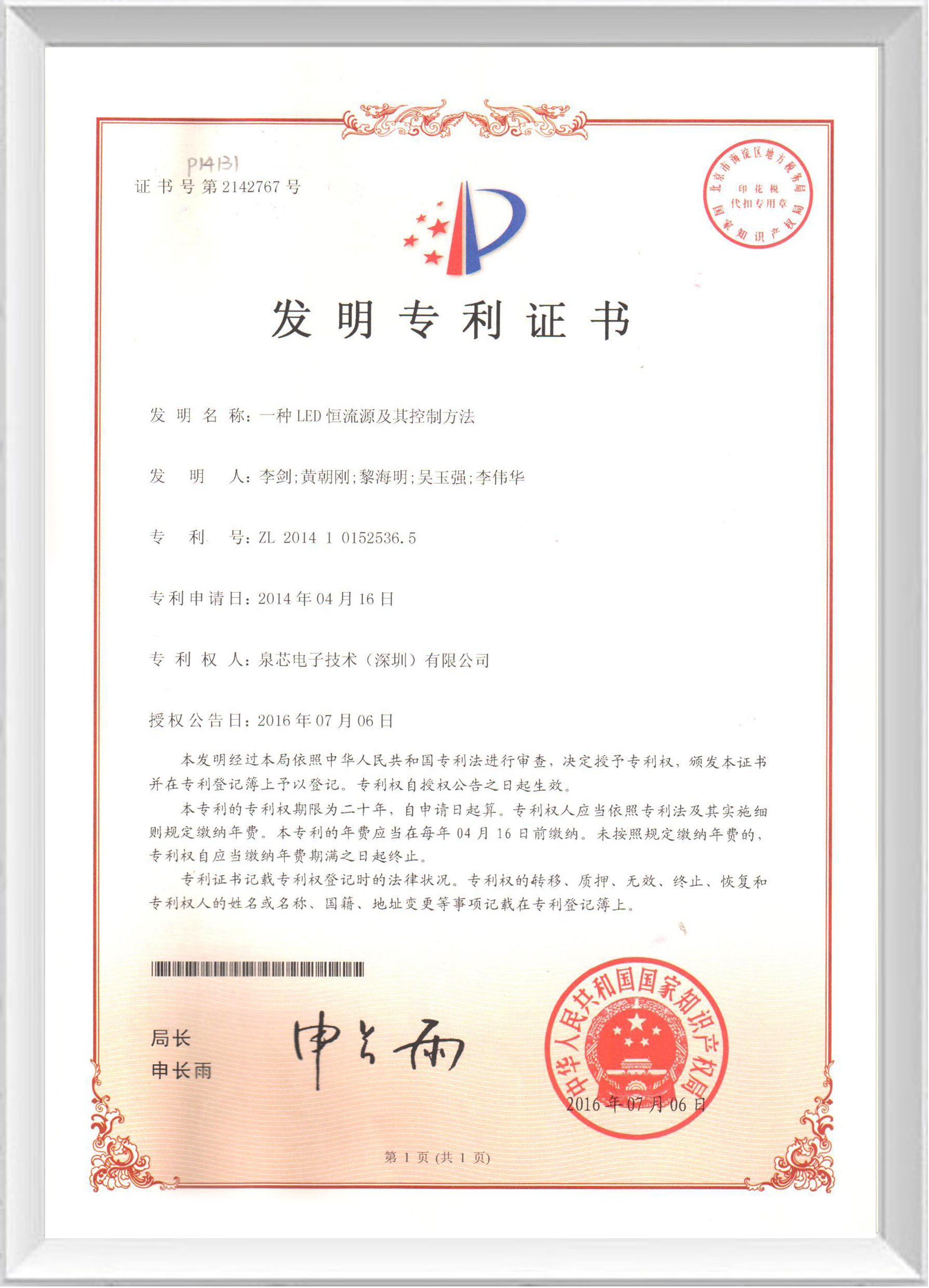 實(shí)用新型專利證書